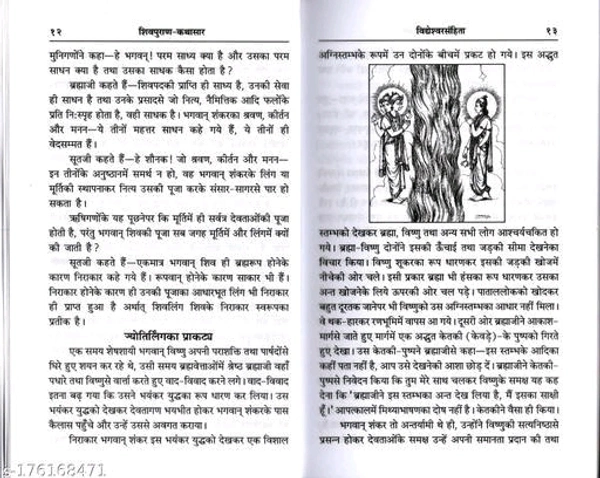 Shiv Puran Kathasar (Shiv Maha Puran-Ek Singhavalokan) (Gita Press, Gorakhpur) / ShivPuran-KathaSar / Shiva Puran Katha Sar / Shiva Purana Katha Sar - Free Size