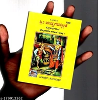 (Pocket Size) Srimad Bhagavad Gita (Kannada) (Gita Press, Gorakhpur) / Bhagvat Geeta / Bhagwat Geeta/ Bhagvad Gita / Shrimad Bhagvad Gita / Kannada Gita / Kannada Geeta (Code 1288)(Geeta Press) (Paperback, Kannada, Gita Press, Gorakhpur) - Free Size