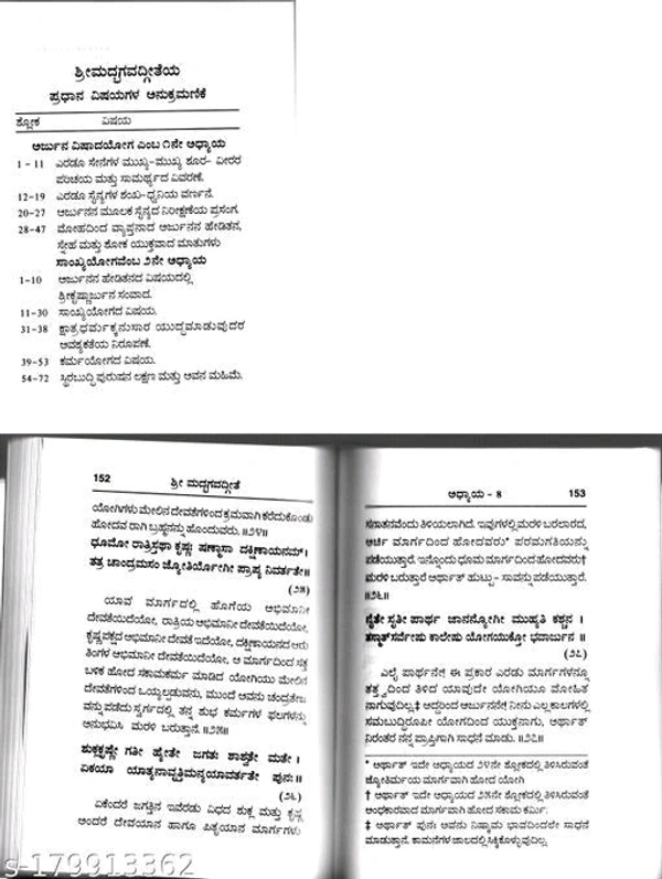 (Pocket Size) Srimad Bhagavad Gita (Kannada) (Gita Press, Gorakhpur) / Bhagvat Geeta / Bhagwat Geeta/ Bhagvad Gita / Shrimad Bhagvad Gita / Kannada Gita / Kannada Geeta (Code 1288)(Geeta Press) (Paperback, Kannada, Gita Press, Gorakhpur) - Free Size