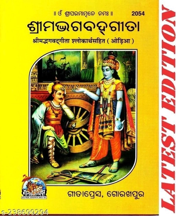 Pocket Size) Shrimad Bhagavad Gita (Odia)(Gita Press, Gorakhpur)/ Odia Srimad Bhagvat Geeta / Odia Bhagwat Geeta/ Odia Bhagvad Gita (Oriya) (Code 2054)(Geeta Press) (Hardcover, Odia, Gita Press, Gorakhpur) - Free Size