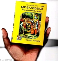 Pocket Size) Shrimad Bhagavad Gita (Odia)(Gita Press, Gorakhpur)/ Odia Srimad Bhagvat Geeta / Odia Bhagwat Geeta/ Odia Bhagvad Gita (Oriya) (Code 2054)(Geeta Press) (Hardcover, Odia, Gita Press, Gorakhpur) - Free Size
