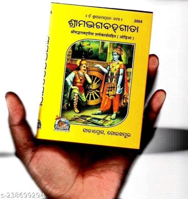 Pocket Size) Shrimad Bhagavad Gita (Odia)(Gita Press, Gorakhpur)/ Odia Srimad Bhagvat Geeta / Odia Bhagwat Geeta/ Odia Bhagvad Gita (Oriya) (Code 2054)(Geeta Press) (Hardcover, Odia, Gita Press, Gorakhpur) - Free Size