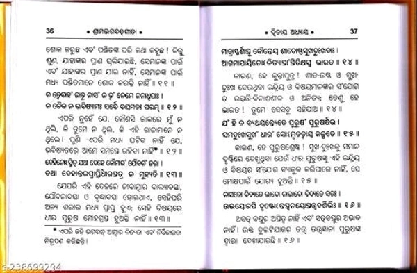 Pocket Size) Shrimad Bhagavad Gita (Odia)(Gita Press, Gorakhpur)/ Odia Srimad Bhagvat Geeta / Odia Bhagwat Geeta/ Odia Bhagvad Gita (Oriya) (Code 2054)(Geeta Press) (Hardcover, Odia, Gita Press, Gorakhpur) - Free Size