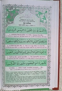 Sahih Noorani Bangla Ucharon O Sohoj Sorol Bonganubad Koran Shorif Medium Siz Al Quran - Free Size