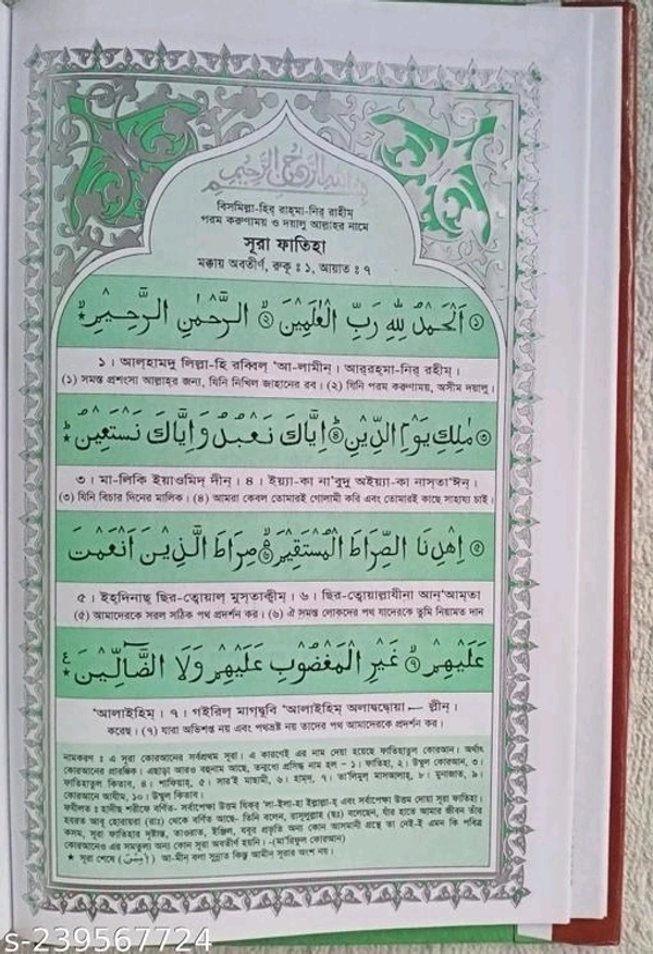 Sahih Noorani Bangla Ucharon O Sohoj Sorol Bonganubad Koran Shorif Medium Siz Al Quran - Free Size