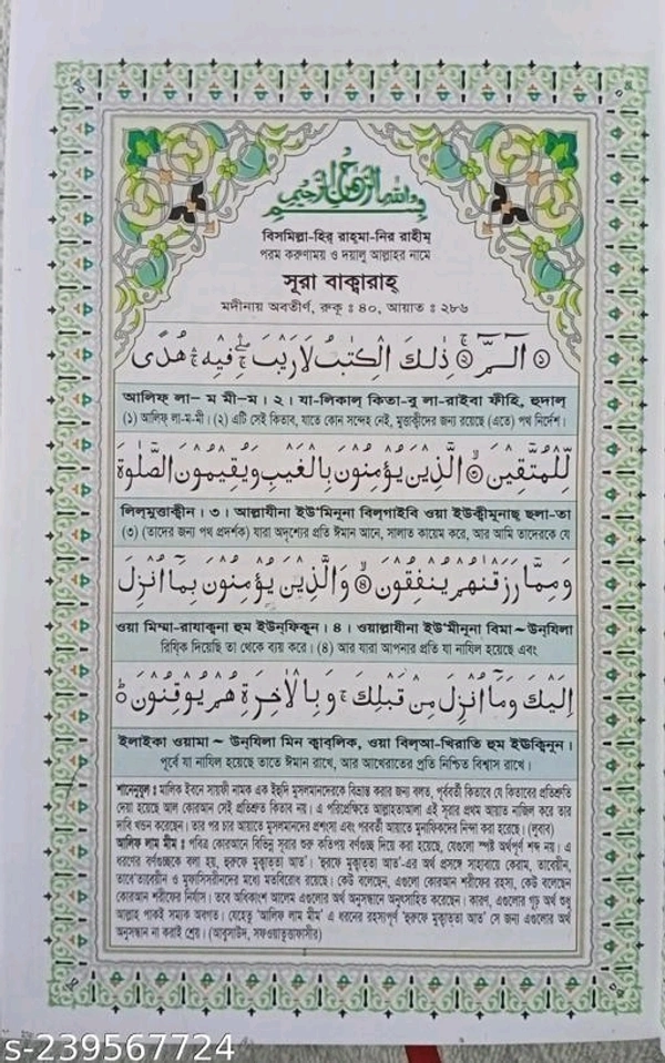 Sahih Noorani Bangla Ucharon O Sohoj Sorol Bonganubad Koran Shorif Medium Siz Al Quran - Free Size