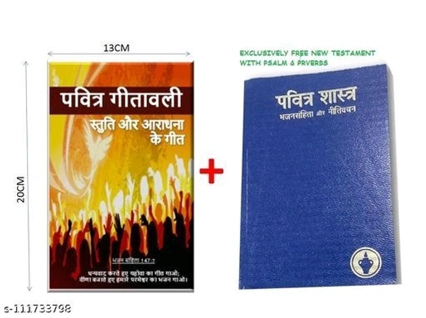 PAVITRA GEETAVALI CHRISTIAN SONGS BOOK HINDI - Free Size