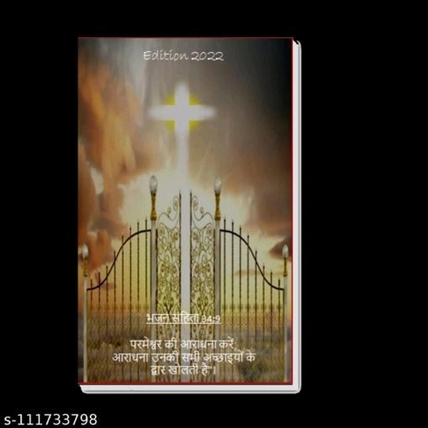 PAVITRA GEETAVALI CHRISTIAN SONGS BOOK HINDI - Free Size