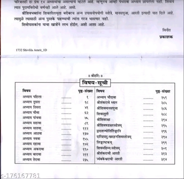 Shri Shiv Lila Mrit (Marathi) (Gita Press, Gorakhpur) / Marathi ShriShivLilaMrit / Marathi Shri Shiv Lila Amrit / Marathi Shri Shiva Lila Mrit / Marathi ShriShiva LilaMrit (Code 1732)(Geeta Press) (Hardcover, Marathi, Gita Press, Gorakhpur - Free Size
