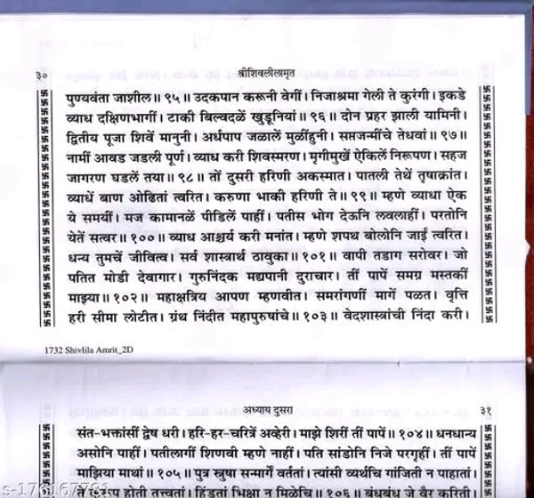 Shri Shiv Lila Mrit (Marathi) (Gita Press, Gorakhpur) / Marathi ShriShivLilaMrit / Marathi Shri Shiv Lila Amrit / Marathi Shri Shiva Lila Mrit / Marathi ShriShiva LilaMrit (Code 1732)(Geeta Press) (Hardcover, Marathi, Gita Press, Gorakhpur - Free Size