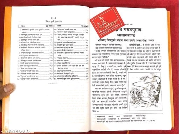 Geeta Press Gorakhpur(Abridged Garud Puran, Only Hindi) Along With Book Cover (CODE-1189) - Free Size