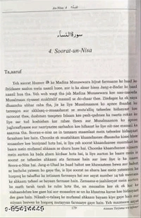 Asan Tarjuma Quran Urdu Translation In Roman Script With Transliteration & Arabic Text (Hardcover, Maulana Mufti Muhammad Taqi Usmani - Free Size