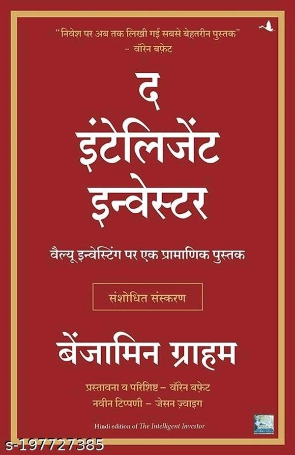The Intelligent Investor (Hindi) - Free Size