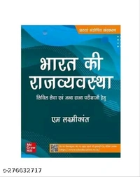 Indian Polity M Laxmikanth 6th Revised edition in hindi medium 2022 - Free Size