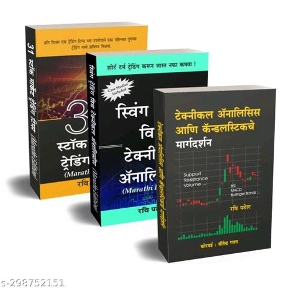 Technical Analysis + Swing Trading + Stock Market Trading Tips by Ravi Patel ( Marathi Books ) - Free Size