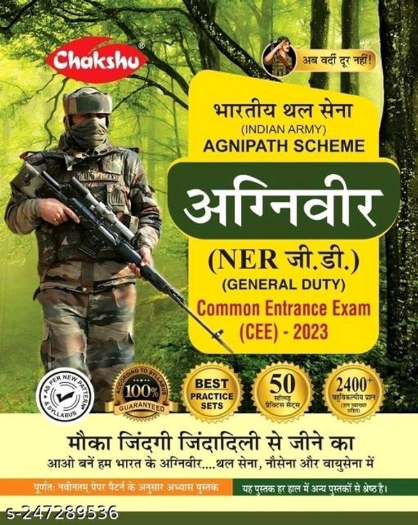 Chakshu Indian Army Agniveer (NER GD) Common Entrance Exam (CEE) 2023 -  50 Practice Set Papers - Free Size