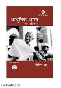 Adhunik Bharat ka Itihas by Bipin Chandra - Free Size