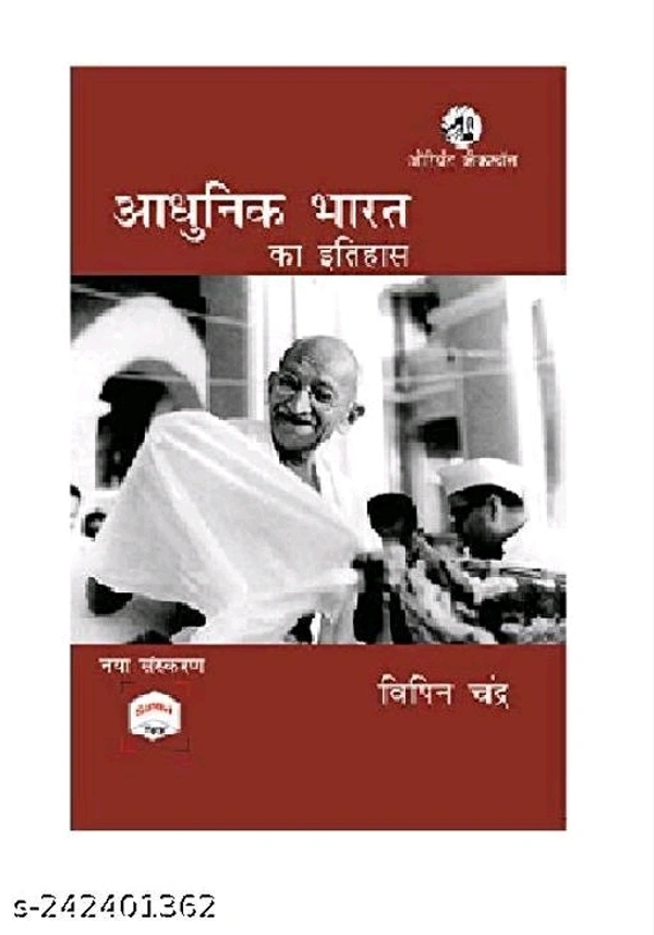 Adhunik Bharat ka Itihas by Bipin Chandra - Free Size
