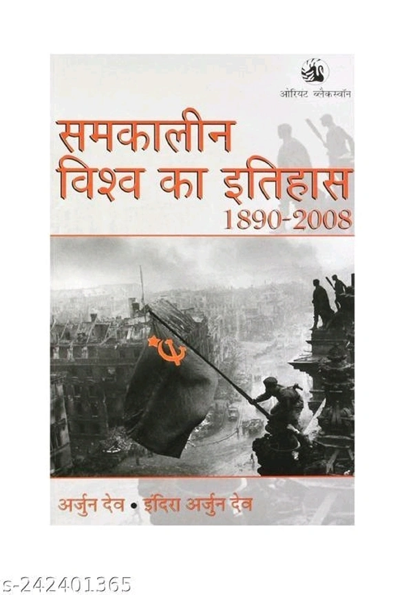 Samkaleen Vishva Ka Itihas 1890 - 2008 by Arjun Dev - Free Size