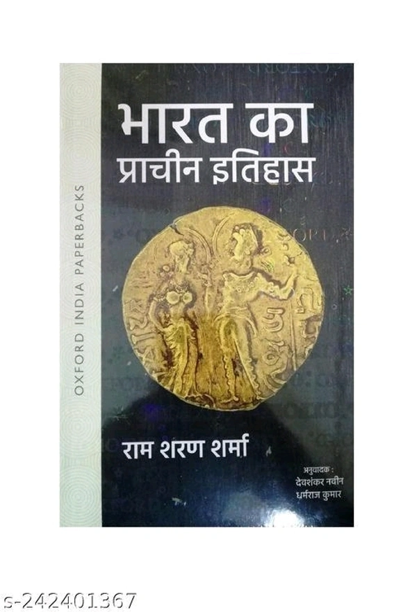 Bharat Ka Prachin Itihas by Ramsharan Sharma (Hindi) (Ancient History by R S Sharma) - Free Size