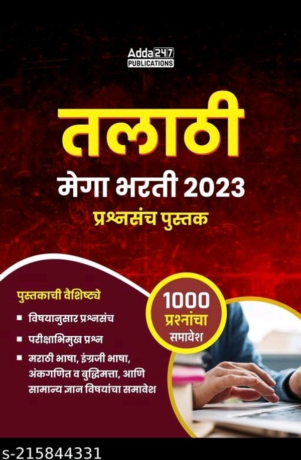 Maharashtra Talathi Bharti Practice Question Book 2022 By adda247   talathi bharti book 2022 marathi,talathi bharti book 2022 marathi k sagar,talathi bharti book 2022 maharashtra,talathi question paper book 2022,previous year talathi question paper book 2022,talathi - Free Size