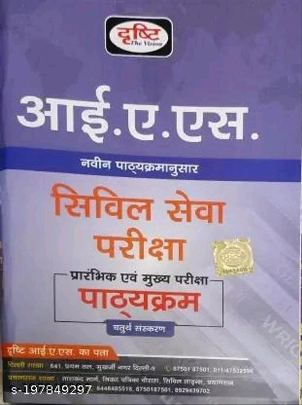 Drishti Ias Syllabus, prelims & Mains Syllabus Latest As Per New Syllabus 4th Edition  (Paperback, Hindi, DRISHTI PUBLICATION DELHI - Free Size
