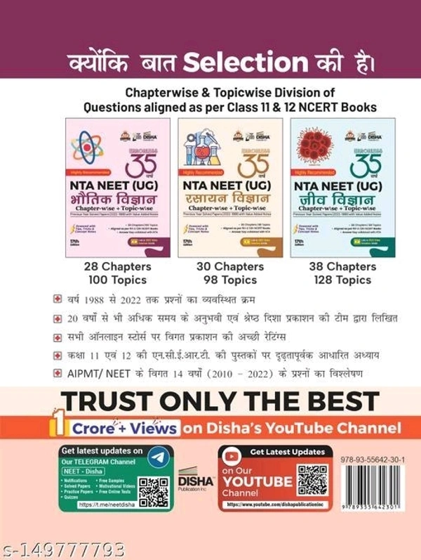 Disha 35 Varsh NTA NEET (UG) Chapter-wise & Topic-wise Previous Year Solved Papers Bhautik Vigyan (1988 - 2022) with Value Added - Free Size