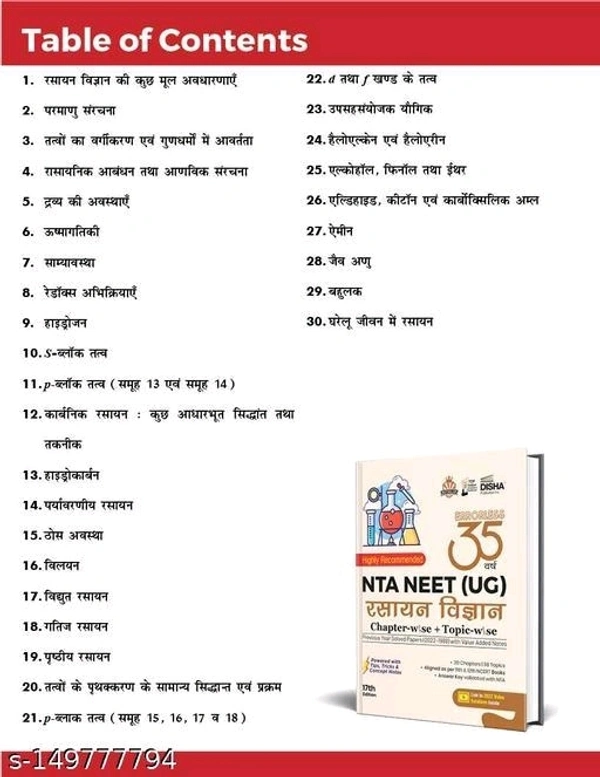 Disha 35 Varsh NTA NEET (UG) Chapter-wise & Topic-wise Previous Year Solved Papers Rasayan Vigyan (1988 - 2022) with Value Added Notes 17th Edition | 2022 Video Solutions, NEET PYQs Hindi Edition, Question Bank - Free Size