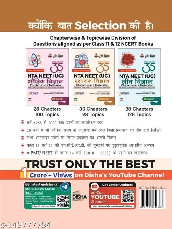 Disha 35 Varsh NTA NEET (UG) Chapter-wise & Topic-wise Previous Year Solved Papers Rasayan Vigyan (1988 - 2022) with Value Added Notes 17th Edition | 2022 Video Solutions, NEET PYQs Hindi Edition, Question Bank - Free Size
