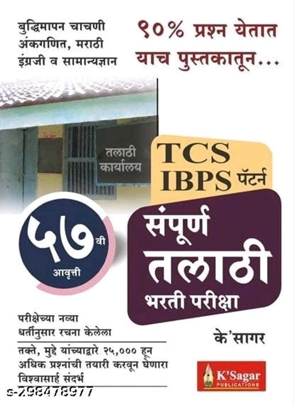 Sampoorna Talathi Bharti Pariksha TCS IBPS Pattern - Free Size