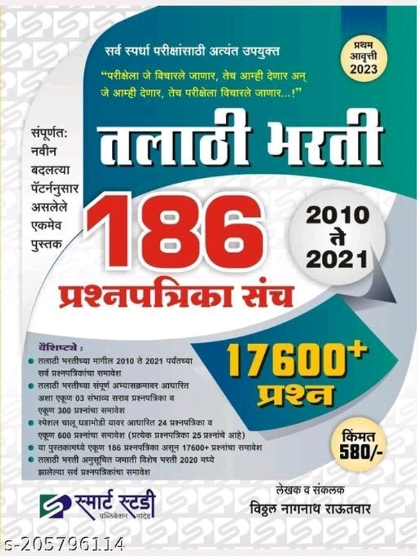 SMART STUDY's Talathi Bharti 186 Prashnapatrika Sanch : 2010-2021 Paryant Prashnapatrika Covered   State Public Service Exams Books - Free Size