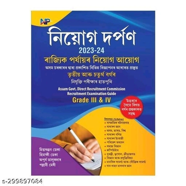 NP-Niyog Darpan | Assamese Medium | Prepared For All State Level Recruitment Examination Like Grade-III (3) And Grade-IV (4) Posts Conducted By State Level Recruitment Board Assam | Best Guide Book For Best Results | Includes Previous Years Solved Question Papers - Free Size