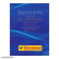 NP-Niyog Darpan | Assamese Medium | Prepared For All State Level Recruitment Examination Like Grade-III (3) And Grade-IV (4) Posts Conducted By State Level Recruitment Board Assam | Best Guide Book For Best Results | Includes Previous Years Solved Question Papers - Free Size