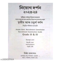 NP-Niyog Darpan | Assamese Medium | Prepared For All State Level Recruitment Examination Like Grade-III (3) And Grade-IV (4) Posts Conducted By State Level Recruitment Board Assam | Best Guide Book For Best Results | Includes Previous Years Solved Question Papers - Free Size