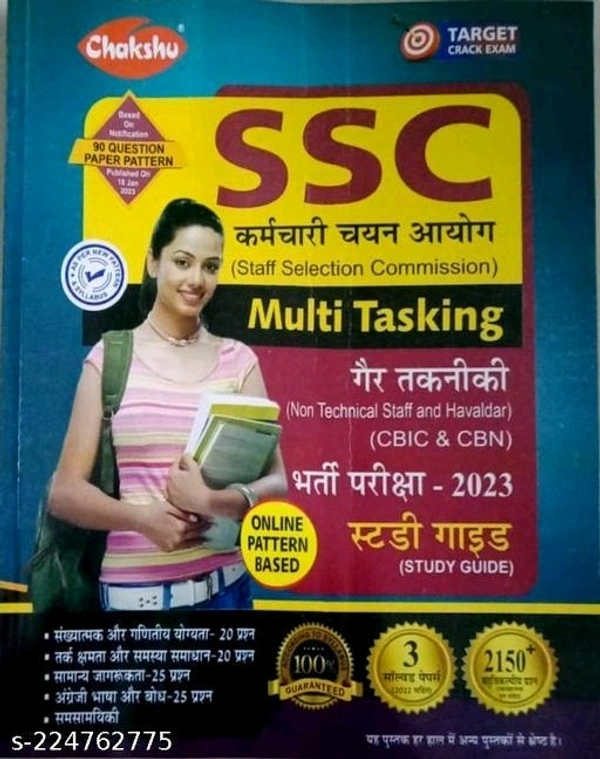 Chakshu SSC (MTS) Multi Tasking (Non Technical) Bharti Pariksha 2023 Complete Study Guide Book With Solved Papers - Free Size