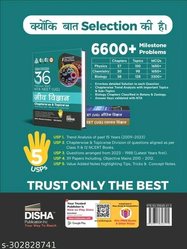 Disha 36 Previous varsh NTA NEET (UG) Jeev Vigyan Chapter-wise & Topic-wise Solved Papers (2023 - 1988) with Value Added Notes 18th Edition | Hindi Medium Biology PYQs Past Year Question Bank - Free Size