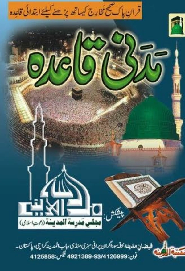 Madani Qaida (Coloured) Madani Qaida 