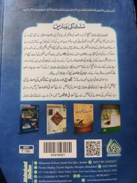 Islam Ki Bunyadi Batein (Part-2)