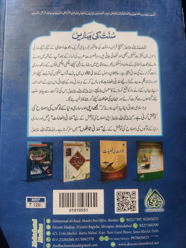 Islam Ki Bunyadi Batein (Part-2)
