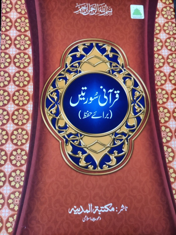 Qurani Surate 