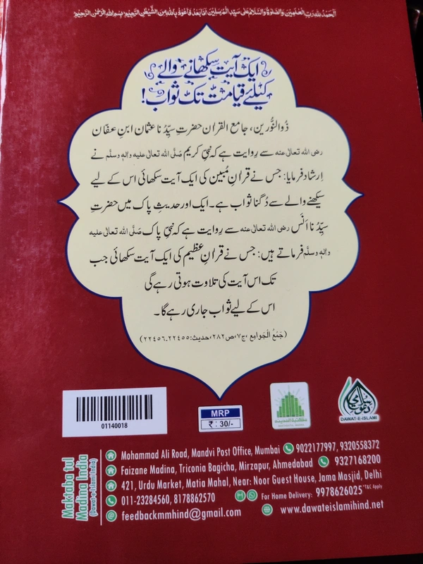 Qurani Surate 
