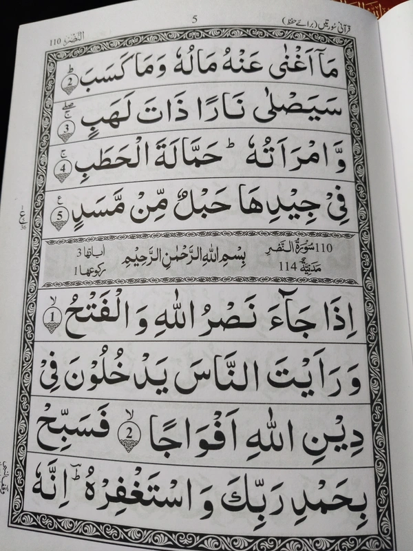Qurani Surate 