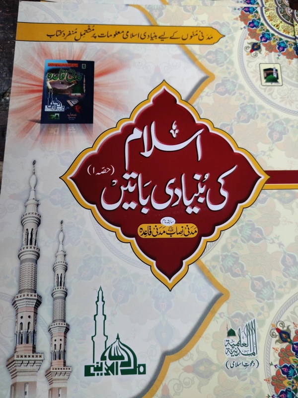 Islam Ki Bunyadi Batein (Part-1)