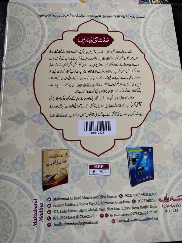 Islam Ki Bunyadi Batein (Part-1)