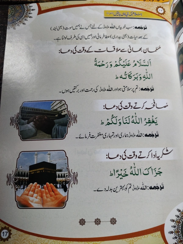 Islam Ki Bunyadi Batein (Part-1)