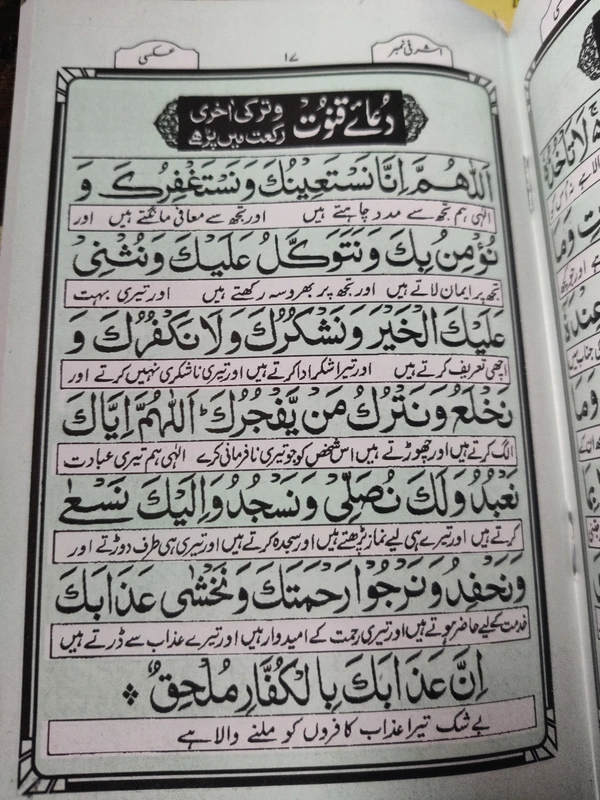 Namaz-e-Mutarjam