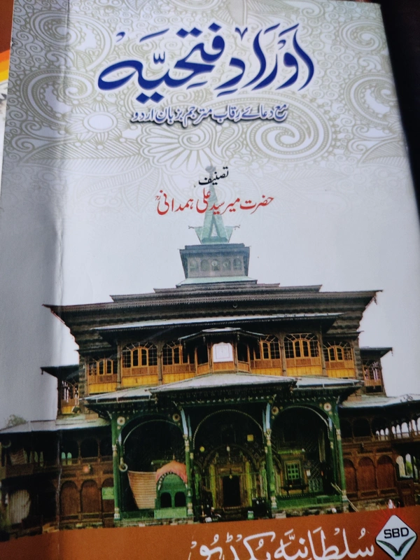 Awradi Fatihiya  Awradi Fatihiyah