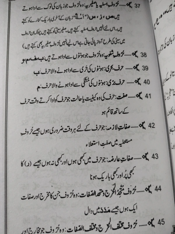 Faizan-e-Tajveed