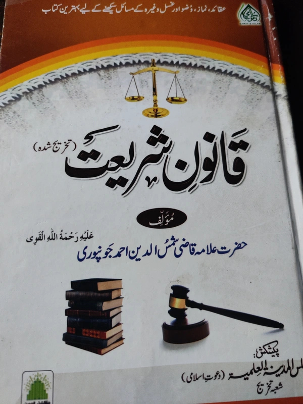 Qanoon-e-shariyat 