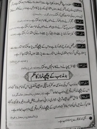 Qanoon-e-shariyat 
